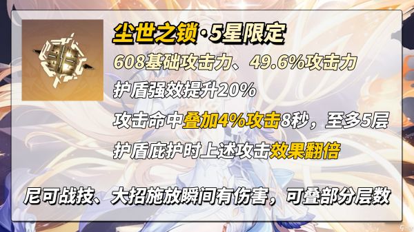 原神尼可武器选择搭配推荐