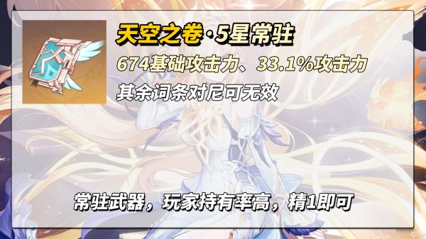 原神尼可武器选择搭配推荐