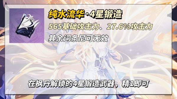 原神尼可武器选择搭配推荐