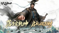 《三国：天下归心》5.18招财礼包