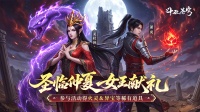 新异宝净莲明灯登场 参与活动得火灵＆异宝等奖励