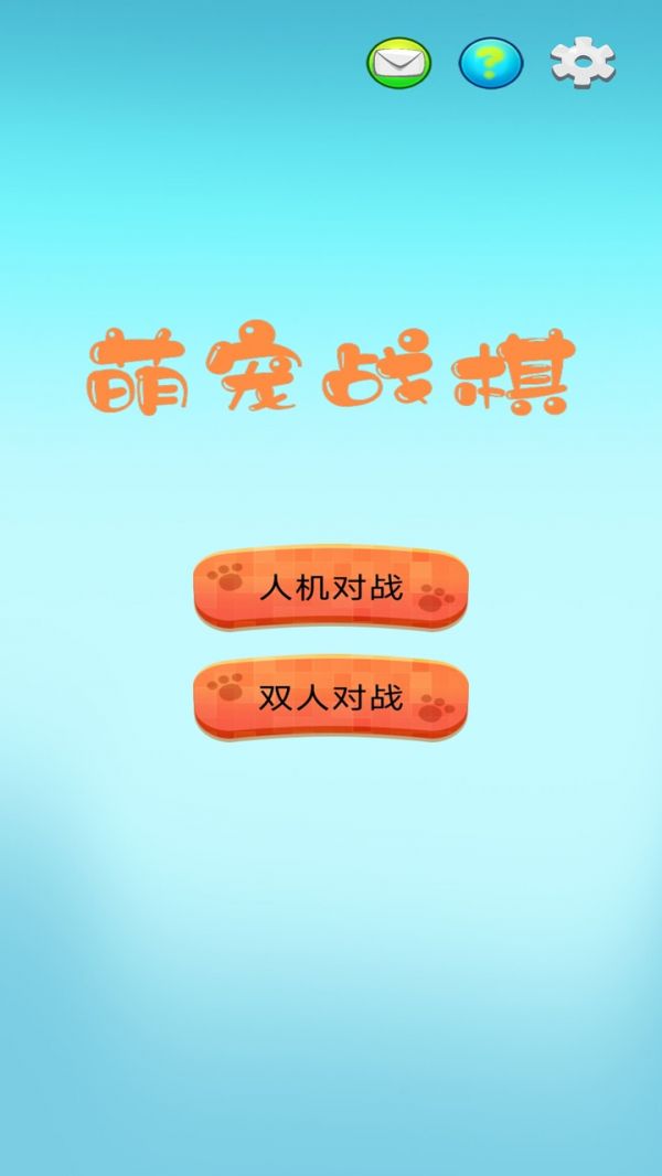 萌宠战棋好玩吗 萌宠战棋玩法简介