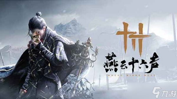 燕云十六声清河三蛇闹傻惊奇奇遇攻略
