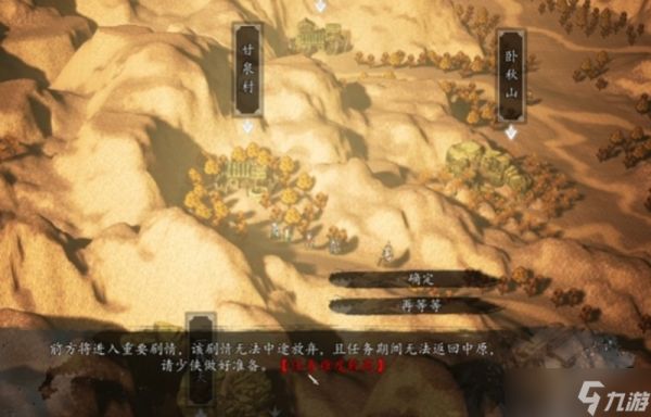 逸剑风云决甘泉苦水任务怎么过 甘泉苦水任务详细流程攻略