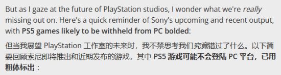 PS回归独占PC玩家无所谓！PC Gamer：反正索尼也啥好游戏了