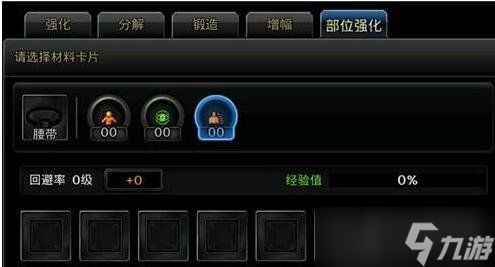 DNF手游装备强化系统介绍 部位强化提高属性