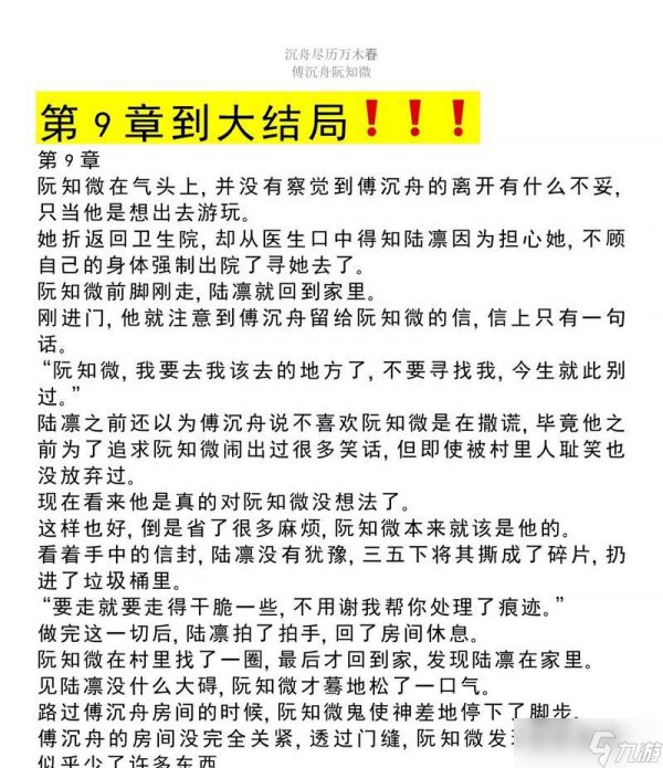 《深夜廻》第九章攻略（战胜深夜之王）