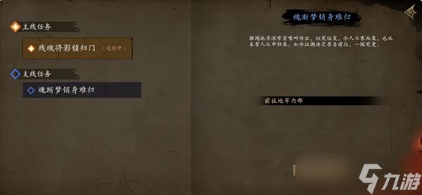 捕盗行纪魂断梦销身难归任务完成攻略