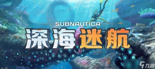 《深海迷航美丽水世界通关实用技巧大揭秘》(快速通关、关键技巧和策略解析)