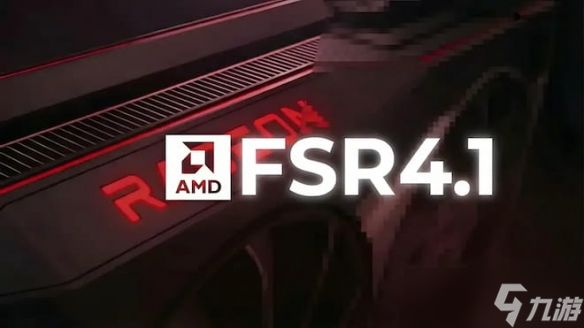 借助FSR 4.1技术! XSX有望取得对基础PS5的性能优势
