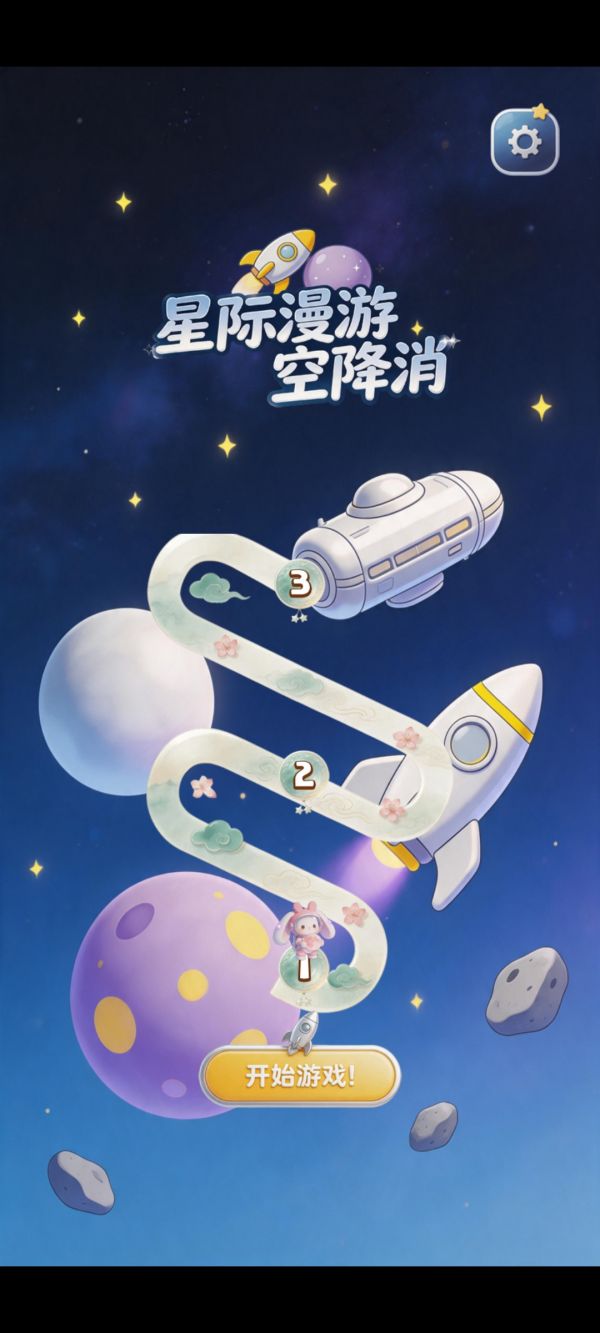 星际漫游空降消什么时候出 公测上线时间预告
