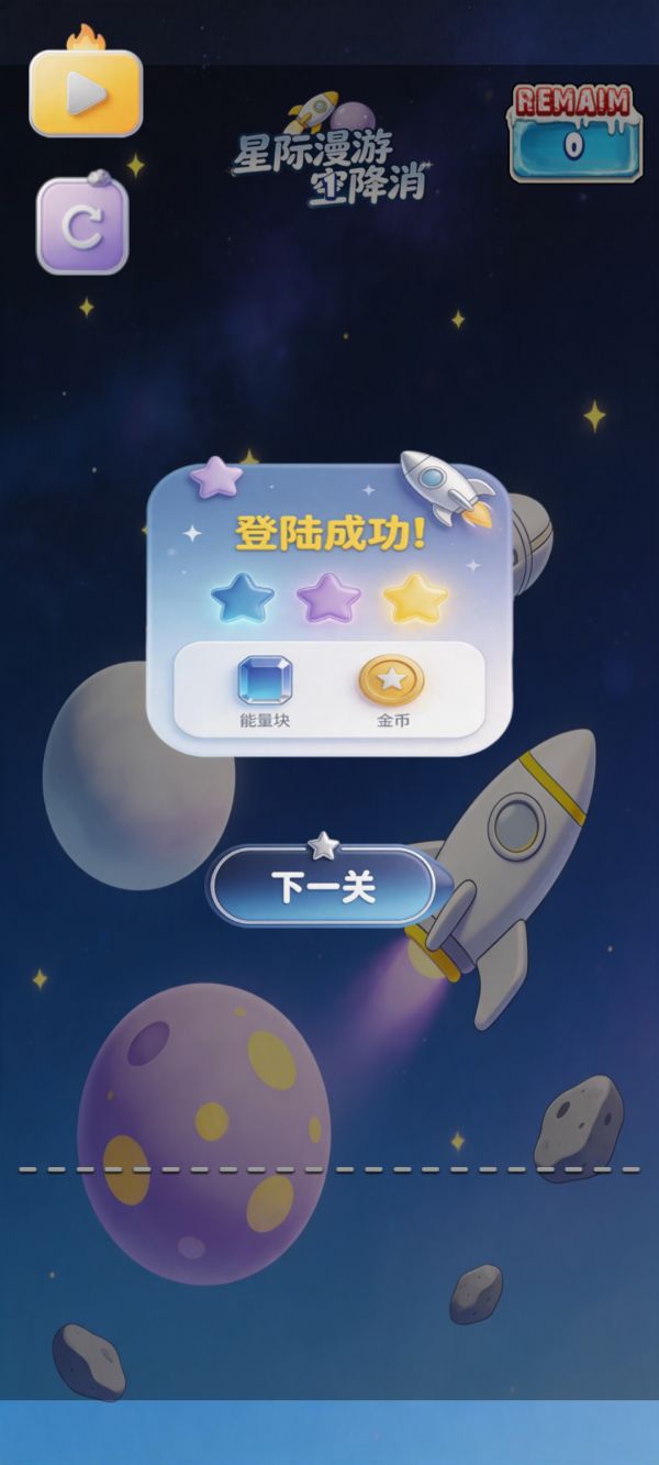 星际漫游空降消好玩吗 星际漫游空降消玩法简介