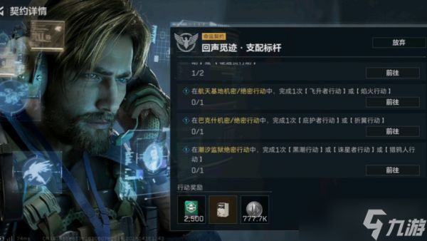 <a id='link_pop' class='keyword-tag' href='https://www.9game.cn/sjzxd/'>三角洲行动</a>s9回声觅迹支配标杆任务怎么过 三角洲行动s9回声觅迹支配标杆任务通过方法
