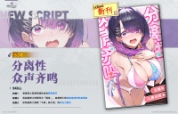 「分离性众声齐鸣」技能解析