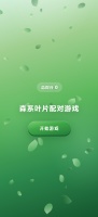 森系叶片配对游戏好玩吗 森系叶片配对游戏玩法简介