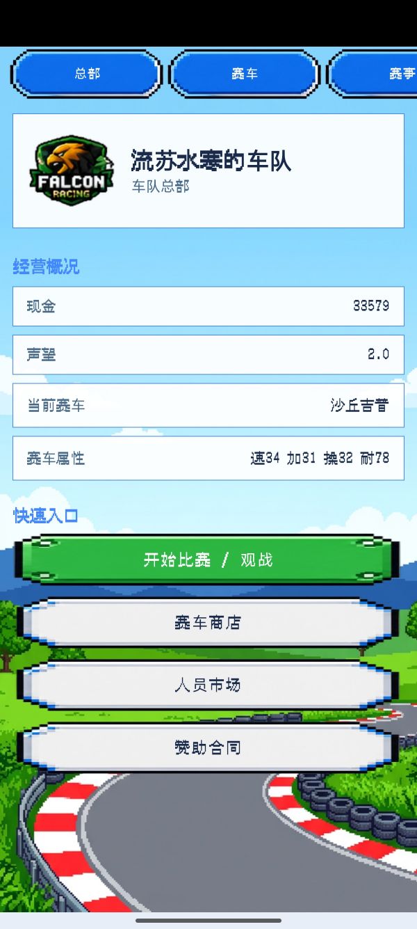 像素车队经理什么时候出 公测上线时间预告