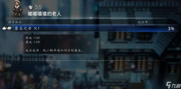 歧路旅人0禁忌武器取得攻略