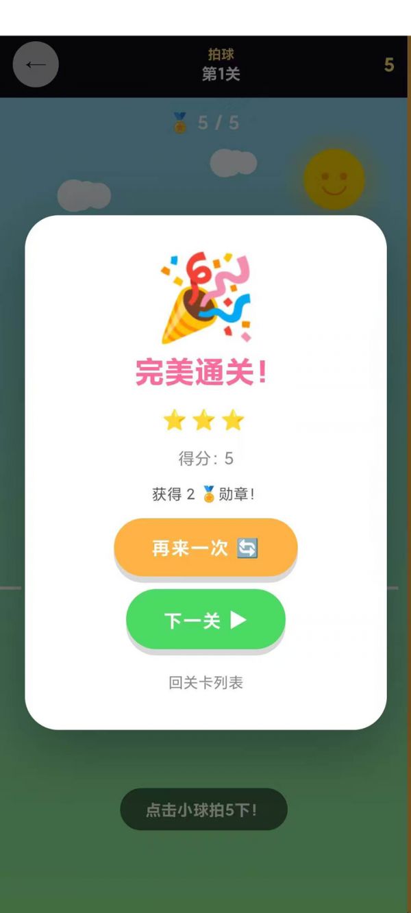 这还玩球儿啊什么时候出 公测上线时间预告
