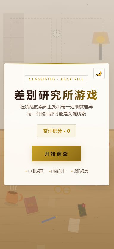 差别研究所游戏什么时候出 公测上线时间预告