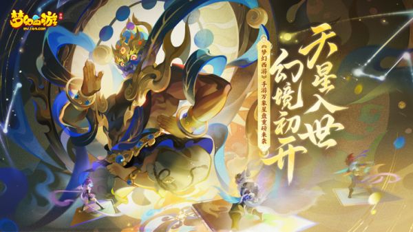 云·梦幻西游什么时候出 公测上线时间预告