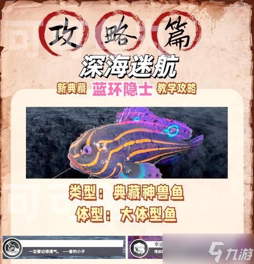 深海迷航（破解吸血虫属性）