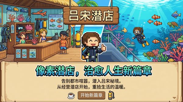 吕宋潜店物语好玩吗 吕宋潜店物语玩法简介