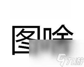 游戏世界的魅力（用游戏畅游无限可能）