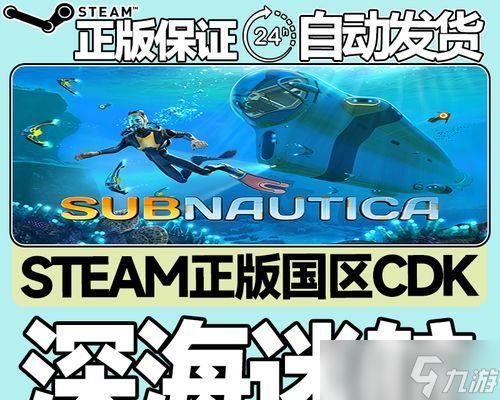 深海迷航猩红鳐闪耀美丽水世界（探索深海世界）