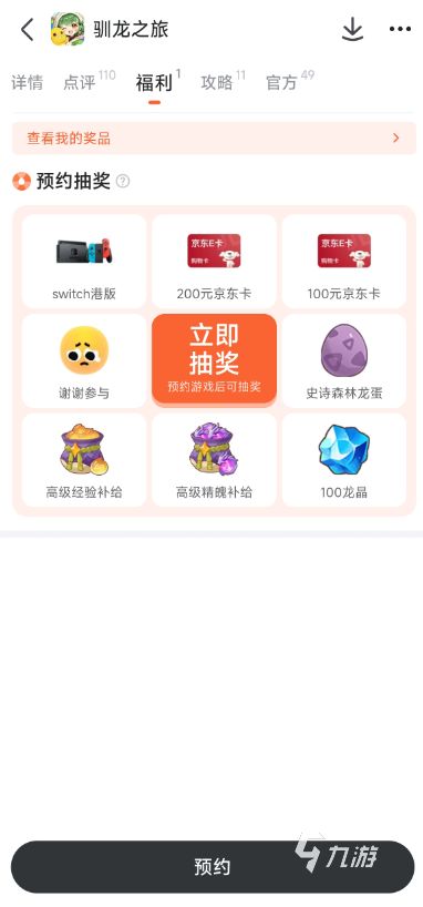 驯龙之旅哪个平台渠道福利/礼包最多最好 驯龙之旅福利礼包分享