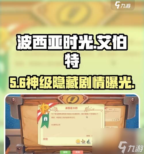 《波西亚时光》游戏吃醋系统图文讲解（探索角色情感世界）