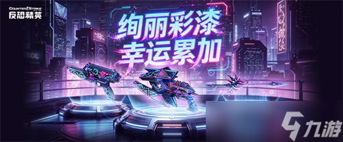 CSOL幸运炫彩甜蜜加持！跨服战区试运行今日开启！