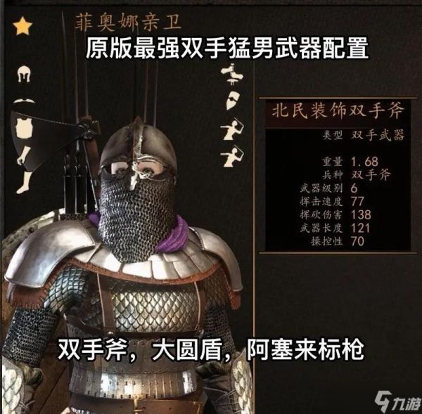 骑马与砍杀（迎击敌骑）