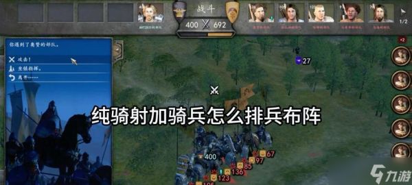 骑马与砍杀（迎击敌骑）