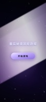 星辰秘境冒险游戏什么时候出 公测上线时间预告