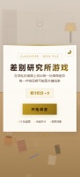差别研究所游戏什么时候出 公测上线时间预告