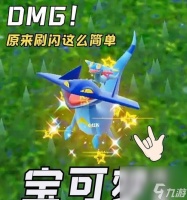 《宝可梦朱紫》闪光轰鸣月刷闪攻略详解 成为闪光收集大师