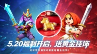 520甜蜜快乐！《排兵布阵》晒预约赢黄金！