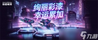 CSOL幸运炫彩甜蜜加持 跨服战区试运行今日开启
