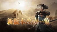 《剑中》5月21日维护更新公告