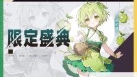 《召唤与合成2》五月三期限定伙伴盛典更新公告