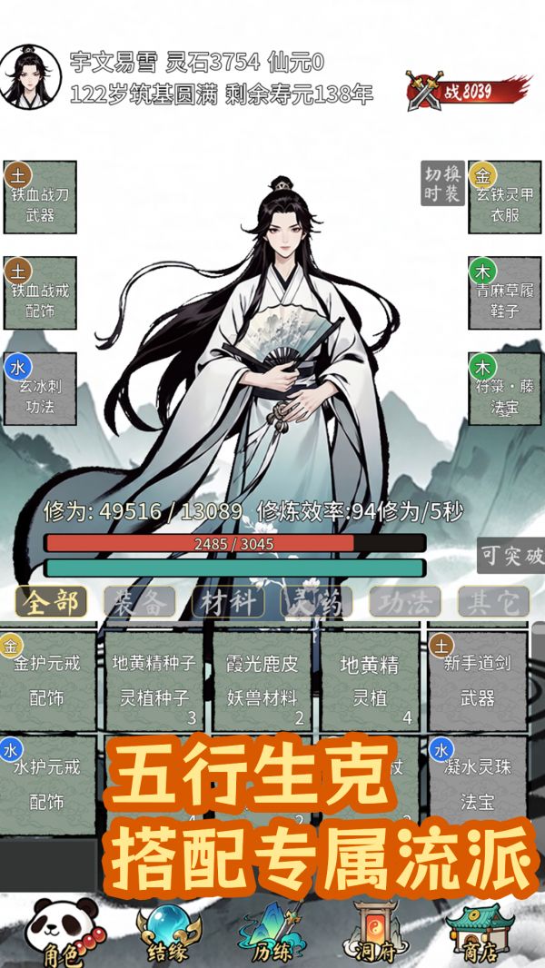 漫漫仙途什么时候出 公测上线时间预告
