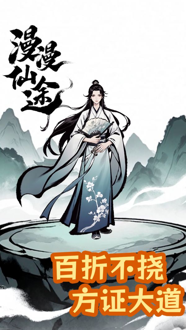 漫漫仙途什么时候出 公测上线时间预告