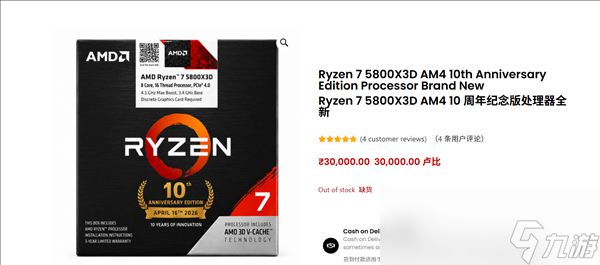 X3D鼻祖复活！5800X3D十周年版上架：2100元