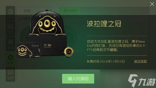 球球大作战星空探险波拉哩之冠成就兑换码获取