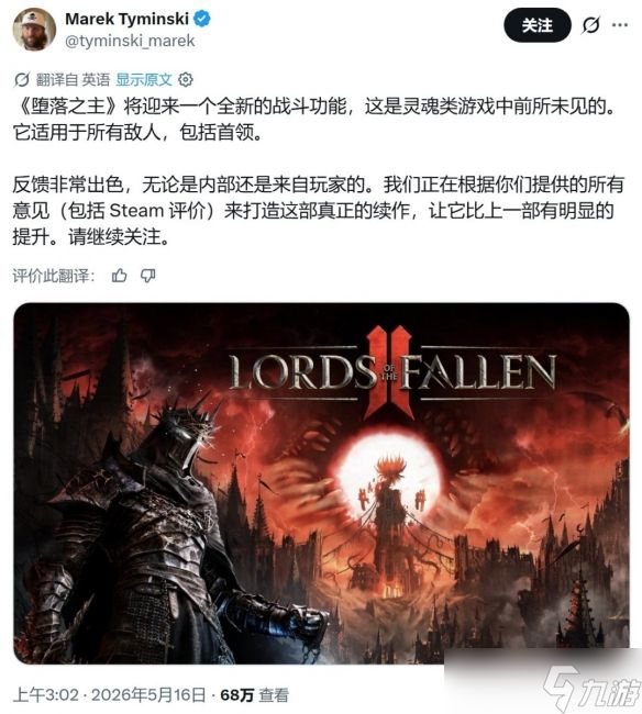 《堕落之主2》引入新战斗系统 CEO称类魂中从未有过！