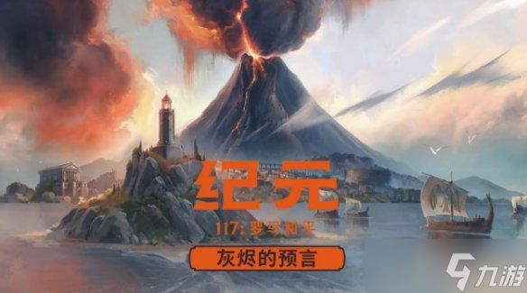 假期时间充裕，求反复游玩的策略游戏?《纪元117》领衔5款耐玩佳作
