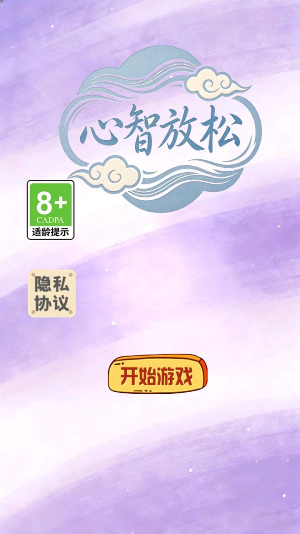心智放松好玩吗 心智放松玩法简介