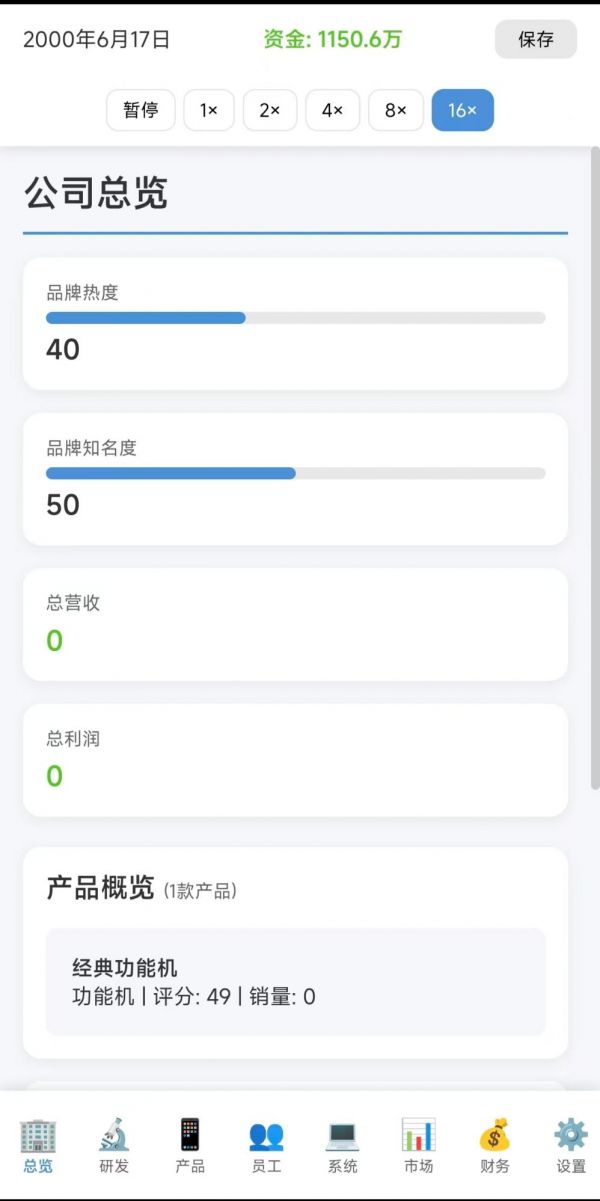 手机厂商模拟器好玩吗 手机厂商模拟器玩法简介