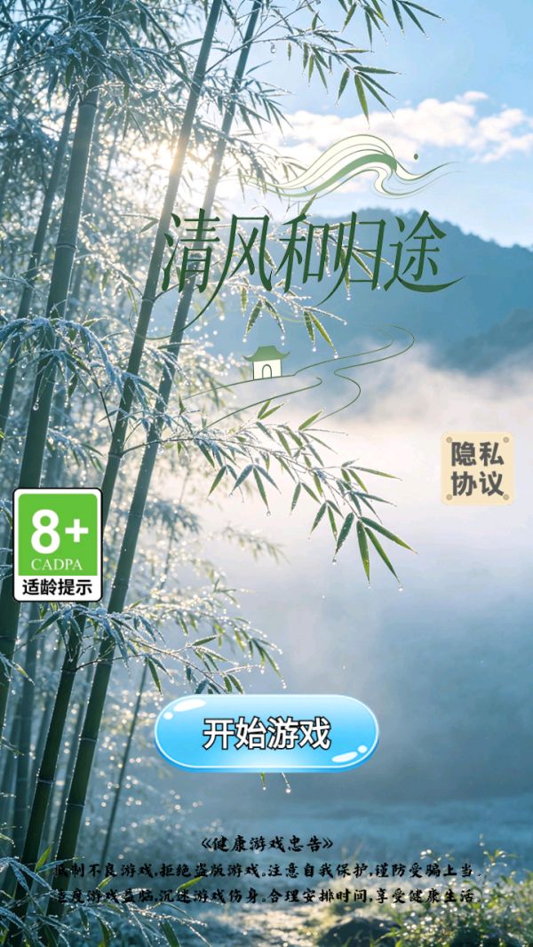 清风和归途什么时候出 公测上线时间预告