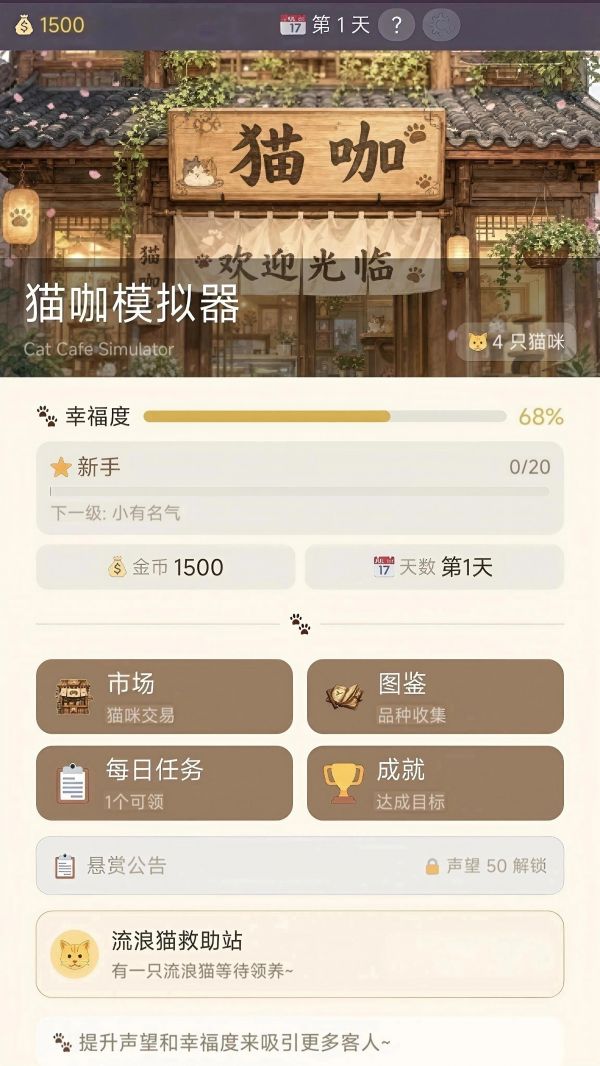 猫咖模拟器什么时候出 公测上线时间预告